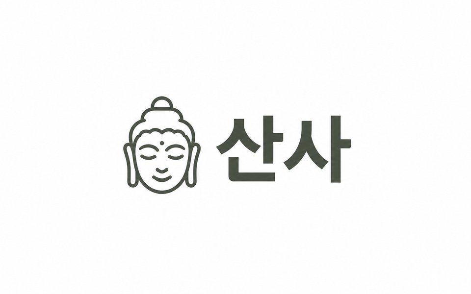 온라인 절(산사)
